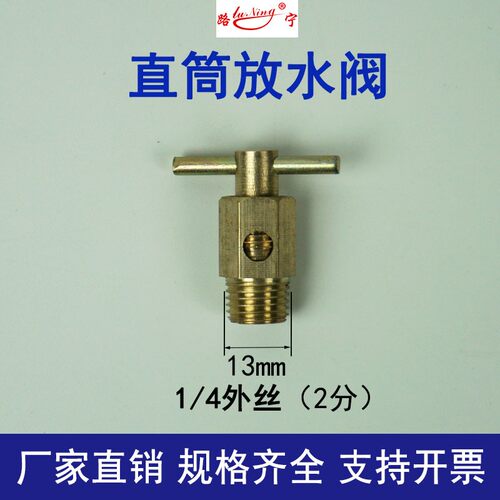 汽车农用车发动机水箱放水开关阀门散热器水管铜接头大车货车农机