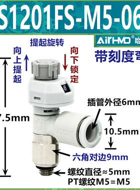 SMC型气动接头带刻度节流阀调速调气阀AS1201FS-M5-04/06A/2201FS