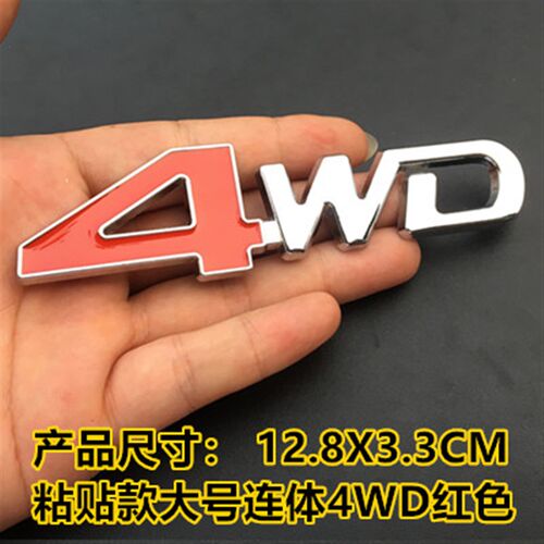 汽车越野四驱车标 哈佛H6 吉普牧马人4WD改装金属车贴4X4车身尾标