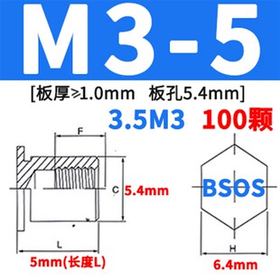 不锈钢盲孔压铆螺柱 压铆螺母柱 BSOS-3.5M3*3/4/5/6/7/8 底孔5.4