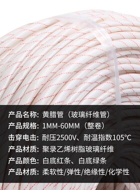 加厚黄蜡管高温绝缘套8/10/12/14mm玻璃纤维管电线阻燃整卷黄腊管