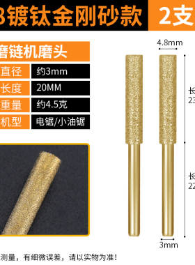 油锯链条打磨头金刚石磨头电锯电动锯齿锯子金刚砂打磨器打磨配件
