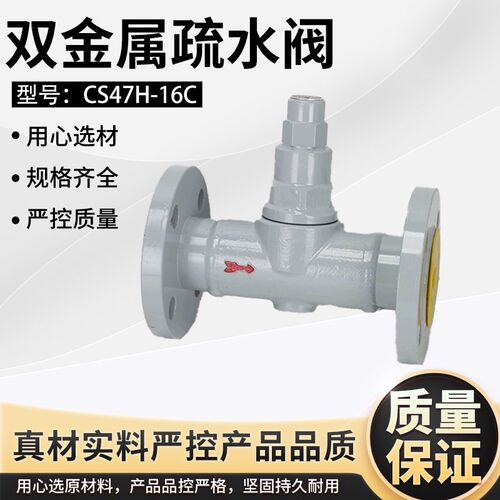 CS47H-16C可调双金属片式蒸汽疏水阀铸钢法兰式蒸汽疏水阀DN25