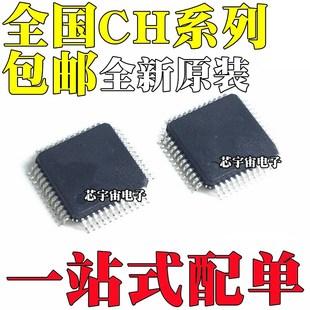 全新原装 CH32F103C8T6 32V103C8T6 CH9350L 9344L 559L LQFP48