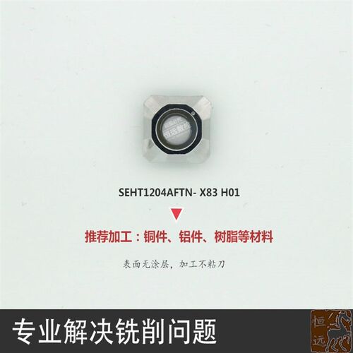 数控铣刀片45度四方SEKT1204AFTN飞钢件不锈钢KM12铣刀盘铣床刀片