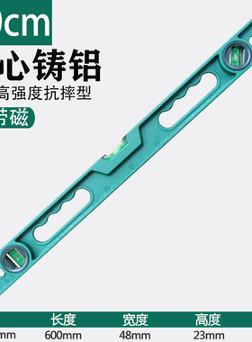 加厚实心铸铝工程水平尺高精度带磁加重家用40cm50cm60cm100cm1米