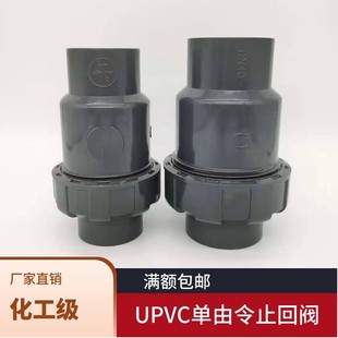 昊杉三佑PVC止回阀UPVC单向阀化工活接立式塑料单由令逆止阀110mm
