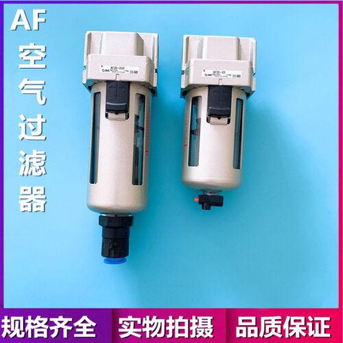 原装SMC空气过滤器 AF20/AF30/AF40-01-02-03-04/B/D/BD/C/BC分离