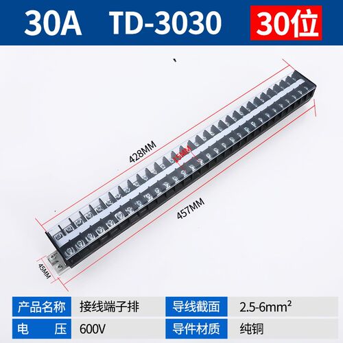 接线排TD接线端子30A固定式端子排快速连接大电流导轨式排板