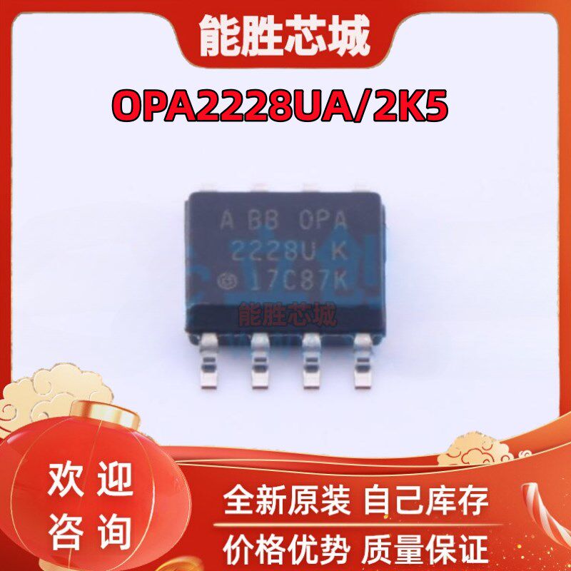 全新OPA2228UA/2K5 OPA2228U K SOIC-8 双路高精密运算放大器芯片