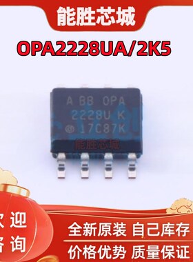 全新OPA2228UA/2K5 OPA2228U K SOIC-8 双路高精密运算放大器芯片