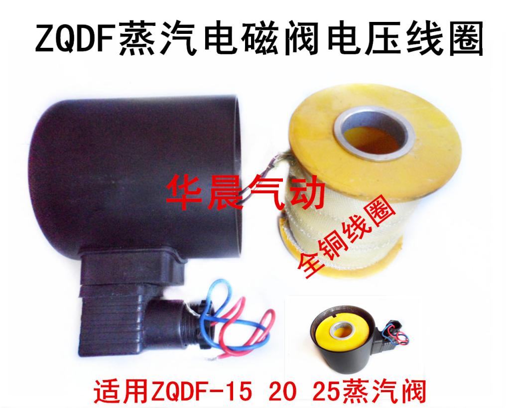 耐高温180-220度ZBSF-15u/20/25F蒸汽电磁阀ZQDF-15/20/25全铜线
