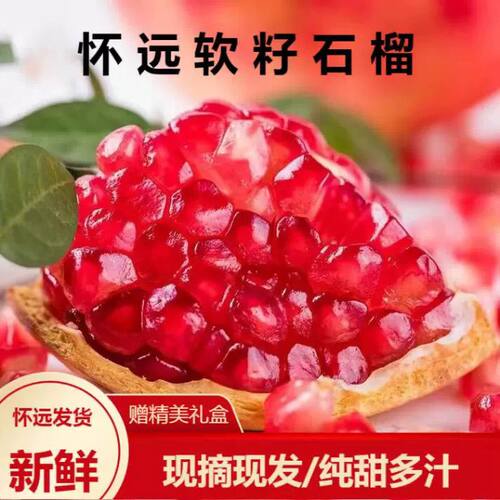 正宗怀远石榴新鲜软籽孕妇水果