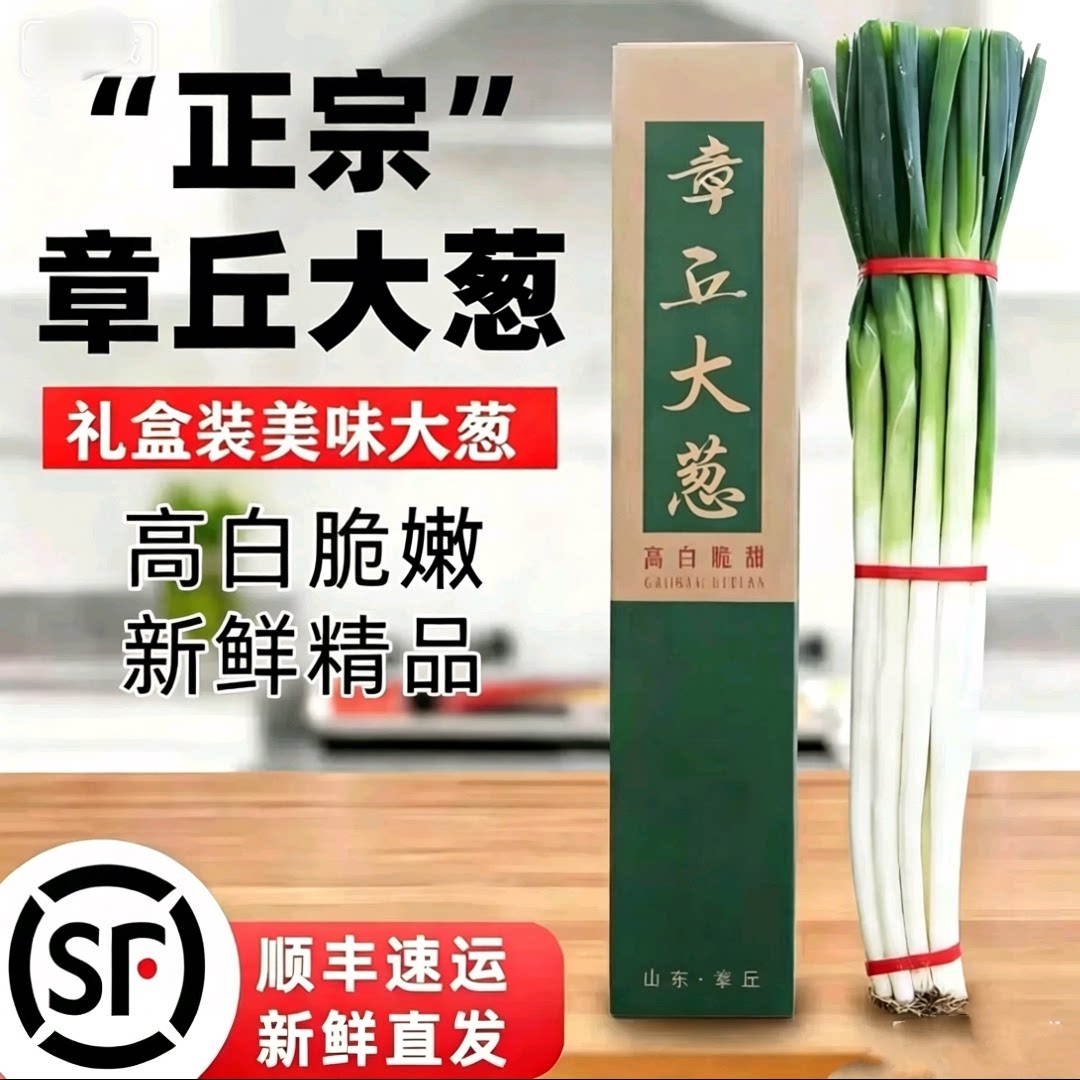 顺丰正宗山东章丘铁杆大葱旗舰店高白脆生吃现挖水果大葱产地直发