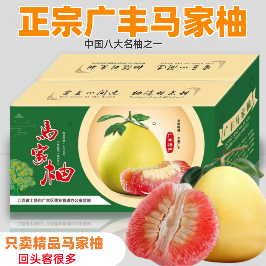 正宗广丰马家柚礼盒装红心柚子新鲜红肉蜜柚现摘当季孕妇水果整箱