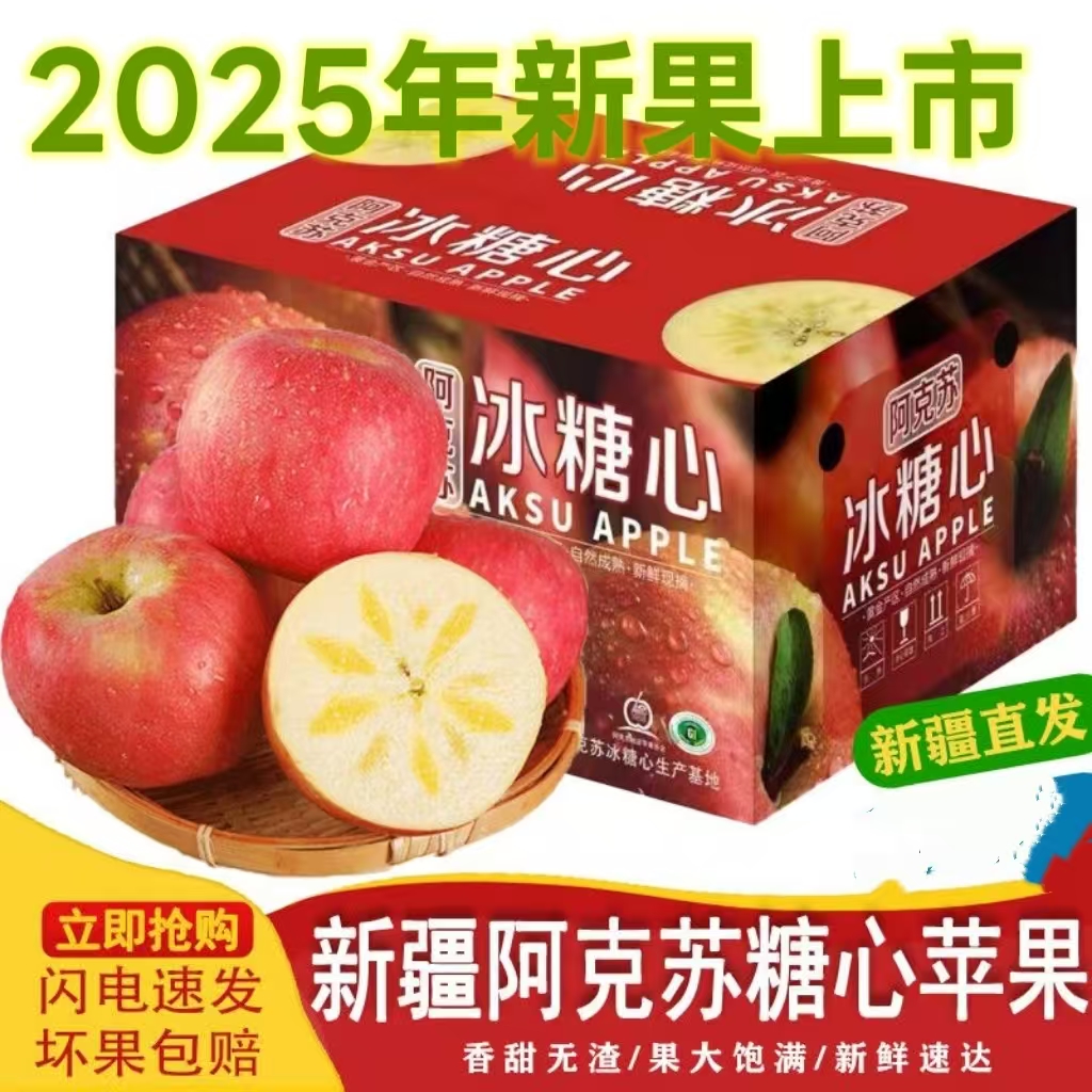 新疆阿克苏冰糖心苹果新疆正品新鲜水果10官方旗舰店斤原产地直发
