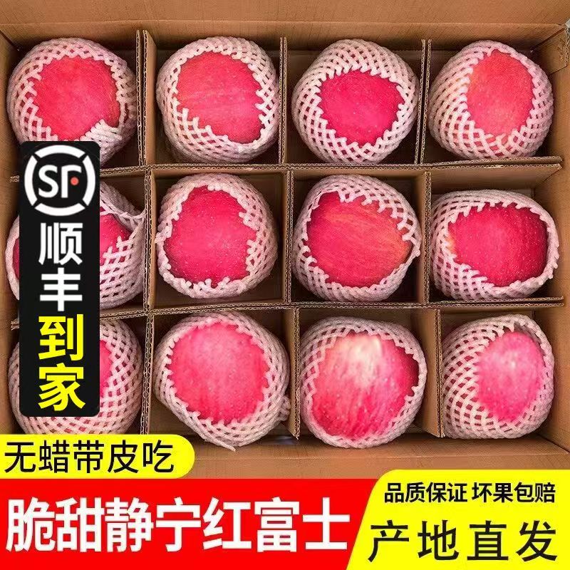 正宗甘肃静宁红富士苹果顺丰包邮