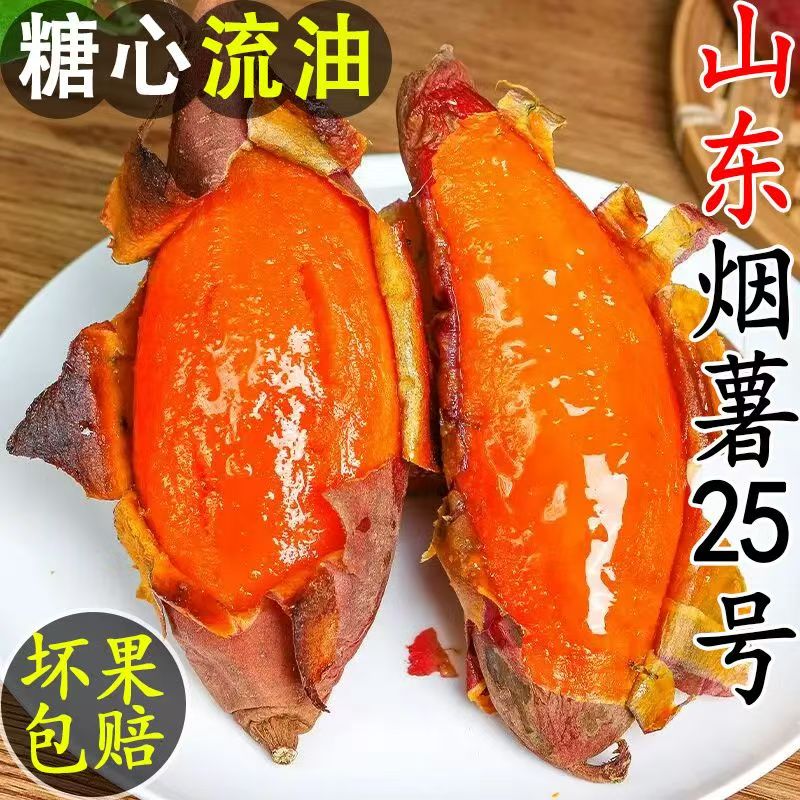 正宗烟薯.糖心流油现挖