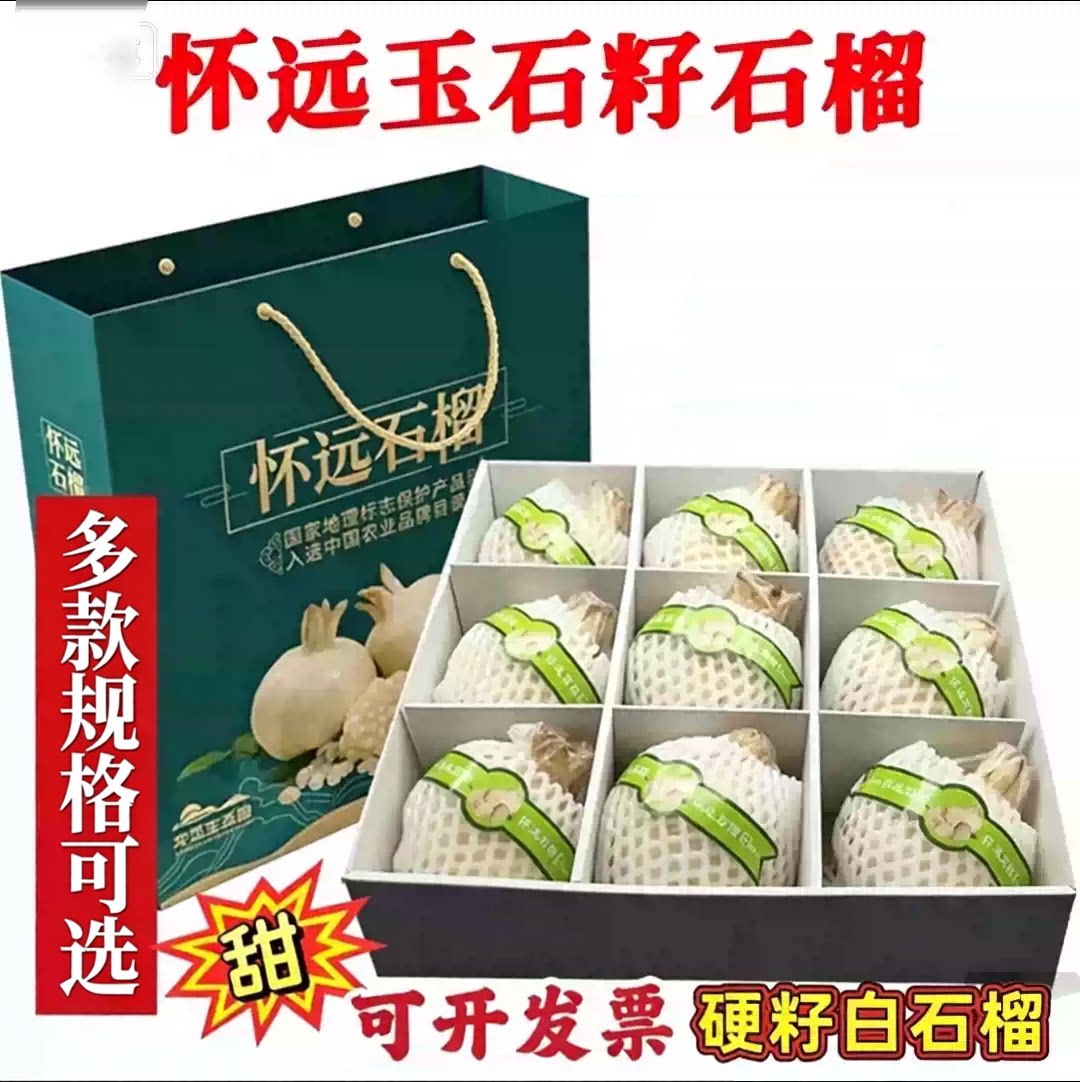 正宗安徽怀远白石榴白花白皮白玉石榴特产现摘大果新鲜水果5/10斤