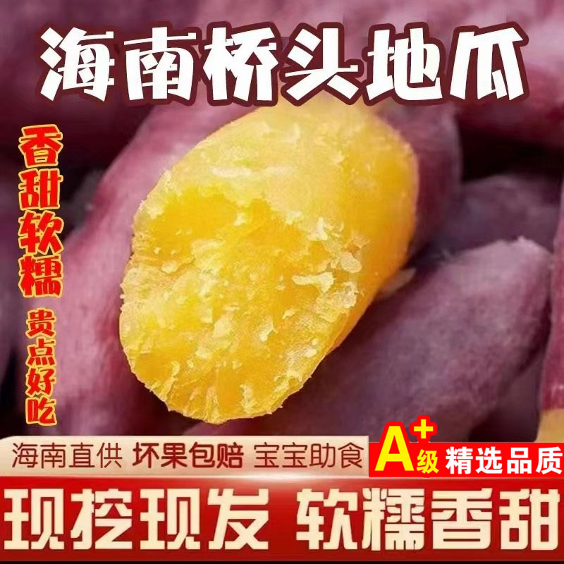 正宗海南富硒地瓜桥头地瓜板栗薯