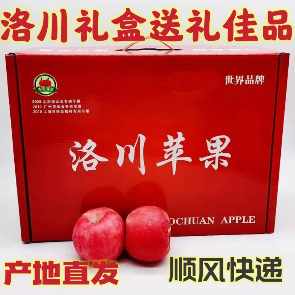 顺丰正宗陕西延安洛川苹果脆甜现摘新鲜水果红富士高端礼盒精品果,水产肉类/新鲜蔬果/熟食,苹果,淘宝优惠券,粉丝福利购,淘宝优惠卷