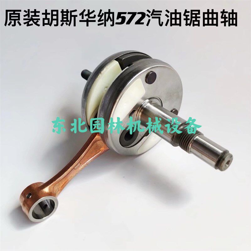 原装胡斯华纳572汽Q油锯曲轴连杆,农机/农具/农膜,割灌机/割草机/油锯,淘宝优惠券,粉丝福利购,淘宝优惠卷