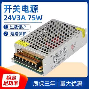 220伏转24V3A75W直流开关电源LED灯条PLC变压器监控适配器S