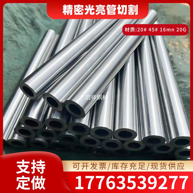 高精密无缝厚f壁管无缝钢管精密管零切20号活塞杆精密钢管切割45
