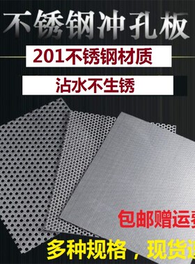 201不锈钢1m*2m冲孔板金属圆孔洞洞板阳台多用途X防护网板网格