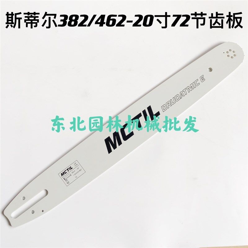 包邮斯蒂尔汽油锯361/362/38x1/382/440/461/462导板齿板高品质,农机/农具/农膜,割灌机/割草机/油锯,淘宝优惠券,粉丝福利购,淘宝优惠卷