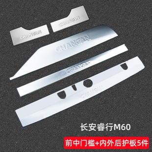 长安睿行m60m70m80m90改装 饰配 不锈钢后备L箱后护板门槛条亮条装