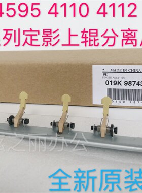 原装施乐4110分离j爪4595 4127 1100 900 D95 4112定影 组件支架