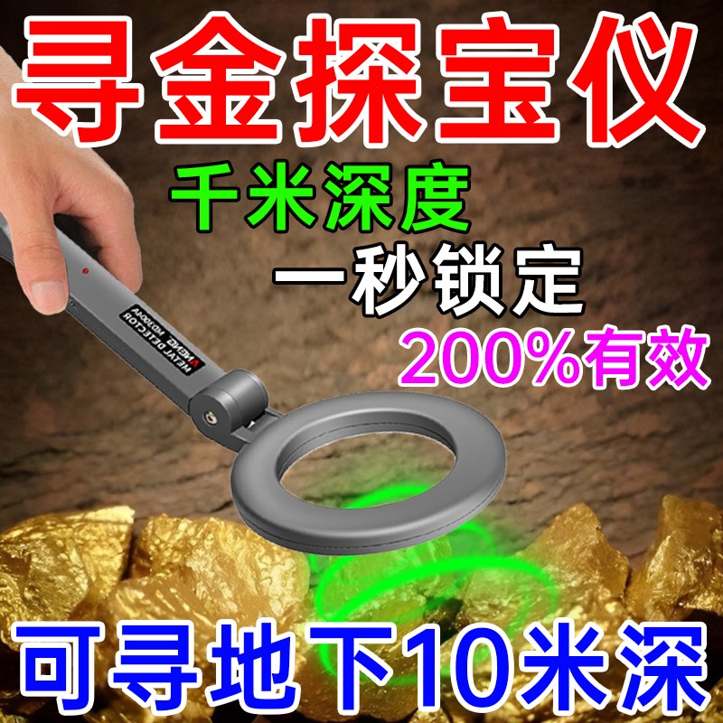 户外地下金属探h测器手持式探宝仪高精度能探地下10米测金银铜黄