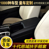 适用于十代思域门板皮扶手包皮扶手箱包皮套专车S专用内饰改装 翻