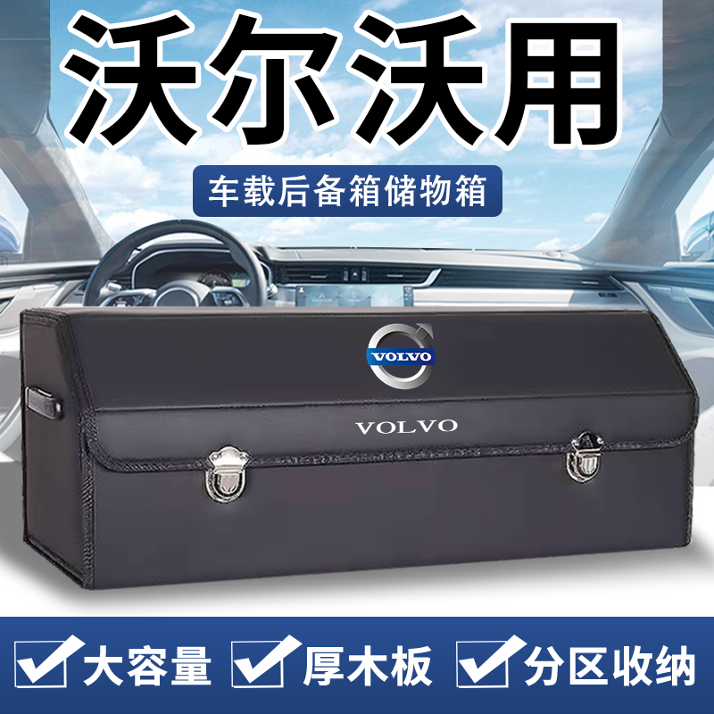 沃尔沃xc60 s90 s60后备箱收纳箱车载储物盒xc90R汽车内饰用品xc4