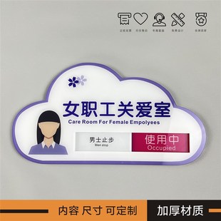 女职工关爱室员工室公司提示门牌职工之家护理室R心理咨询室辅导