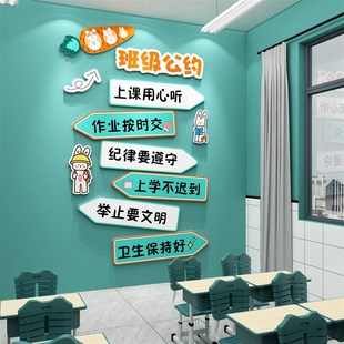 班级布置教室装饰小学初中班级公约墙贴文化墙黑板报开新学期课室
