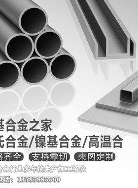 GH2132 GH4169 GH3044 GH601 GH3625 GH4145 圆棒 钢板 现货零切