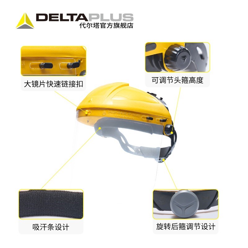 代尔塔101304防护面屏面具防冲击防化喷溅防护面罩耐磨损工业打磨