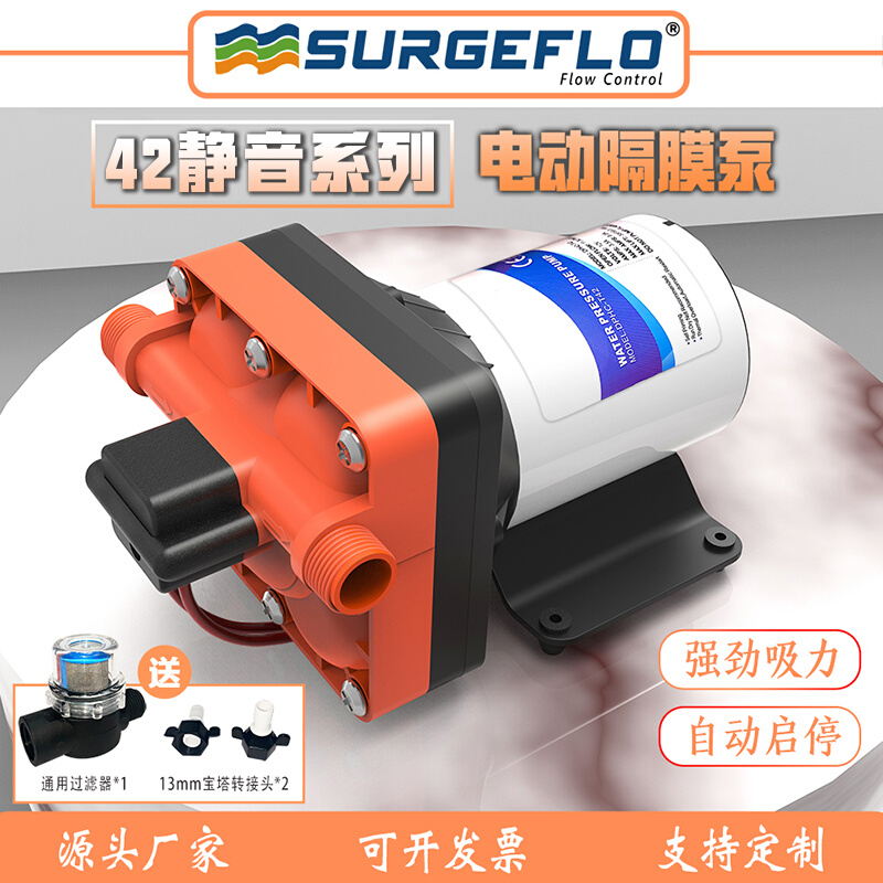 surgeflo42款四腔静音系列12V24V48V房车水泵直流真空自吸式电动