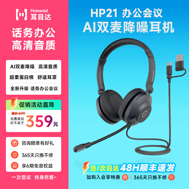 耳目达Hamedal头戴式客服话务电销专用降噪耳机办公会议有线耳