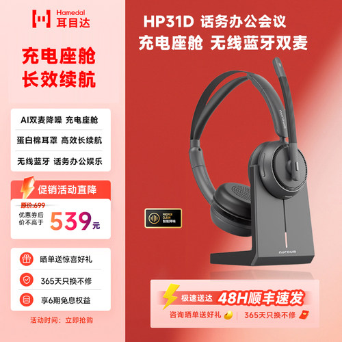 耳目达HP31充电座舱长续航单双耳