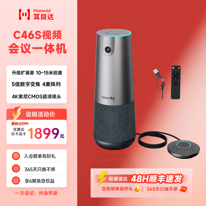 耳目达（Hamedal）C46S视频会议摄像头麦克风一体机4K高清广角会议全向麦usb桌面拾音器扩展话筒音箱会议音响