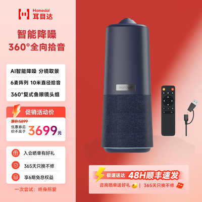 耳目达（Hamedal）C50视频会议摄像头麦克风一体机 AI智能取景全向麦克风远程会议话筒扩音音响拾音器扬声器