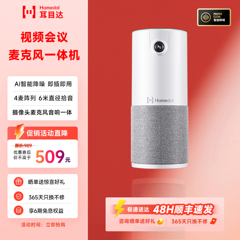 耳目达Hamedal C10视频会议摄像头麦克风一体机 办公会议全向麦高清广角电脑网课学习直播会议音响拾音扬声器