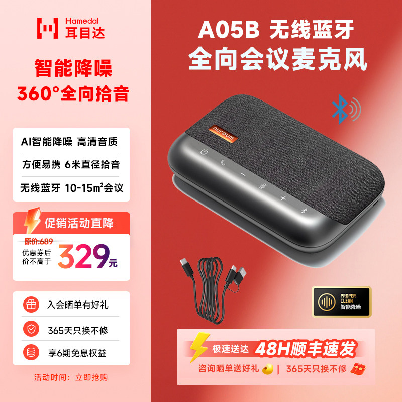 耳目达HamedalA05视频会议全向麦克风无线蓝牙腾讯会议宝便携式扩音音响拾音器会议降噪话筒音箱一体扬声器