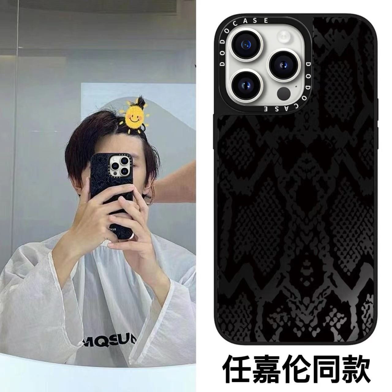 DODOCASE任嘉伦同款蛇纹手机壳