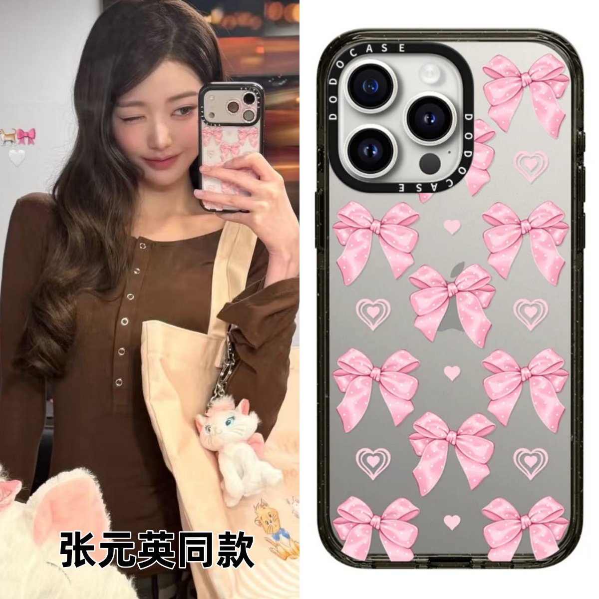 DODO张元英同款粉色蝴蝶结手机壳