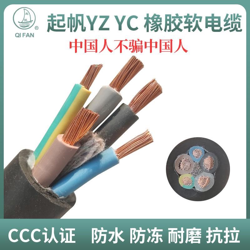 起帆电缆线YZ2 3 4 5芯1.5 2.5 4 I6平方橡胶软线铜芯电源线三四
