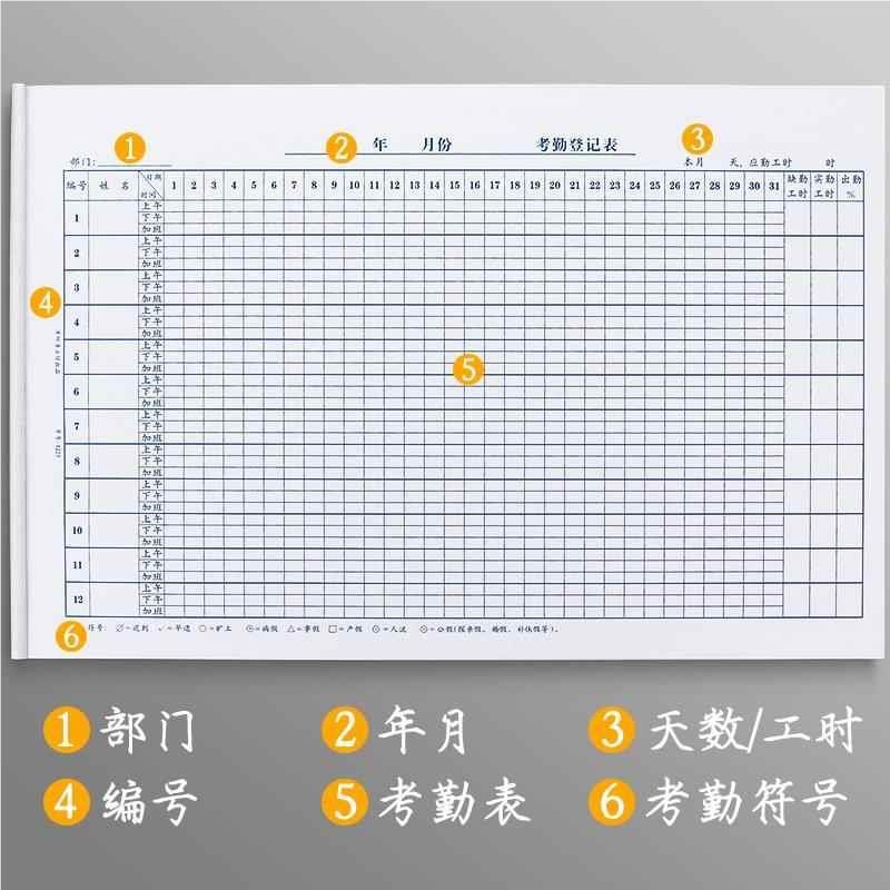 员工考勤表特勒大号上班打卡记7z4620录表工地记表工本考记录出本